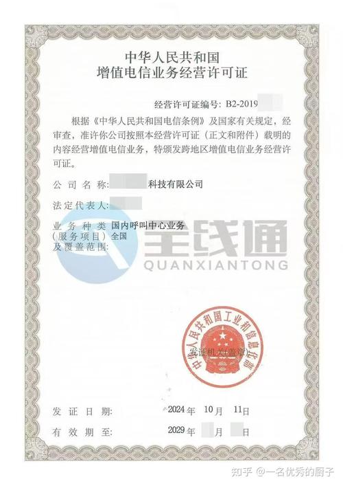 增值电信业务经营许可证呼叫中心业务:最新政策解读及办理指南