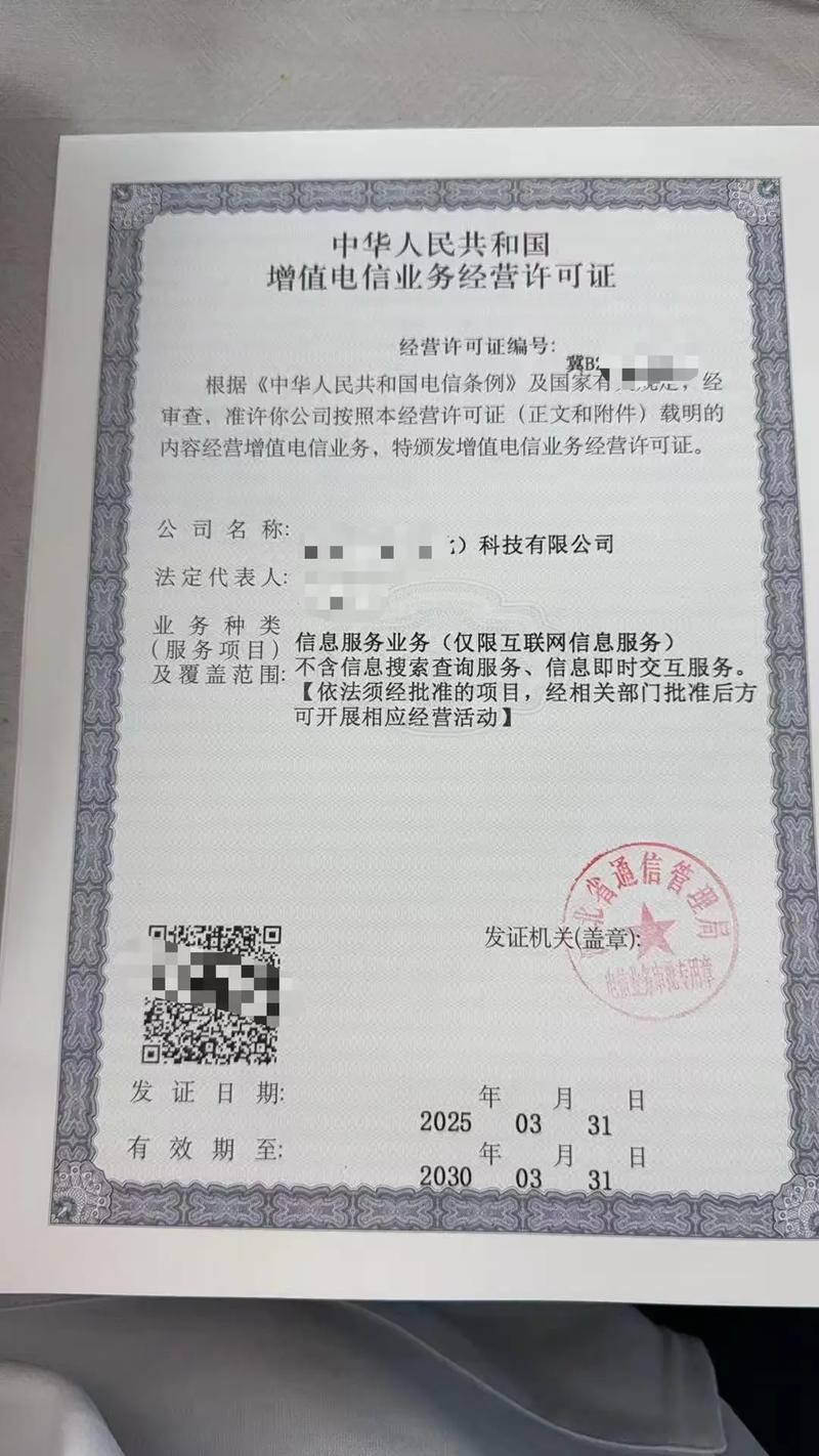 增值电信许可证怎么办理?需要什么要求才可以办理增值电信许可证